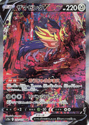 (JP) Zamazenta V (232/172) [VSTAR Universe]
