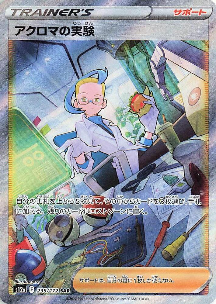 Colress's Experiment - 235/172