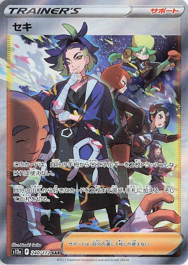 Adaman - 240/172 - Pokémon (Japan)