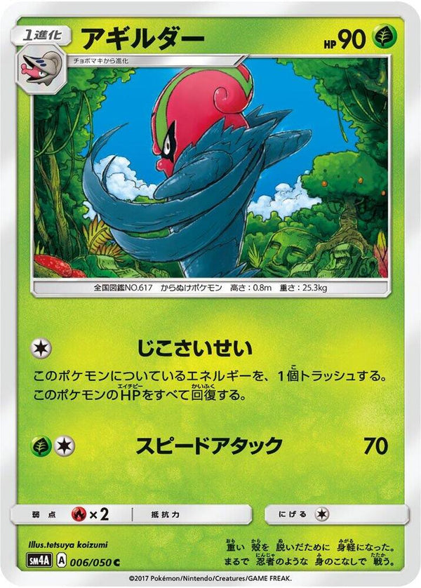 Accelgor - Pokémon (Japan)