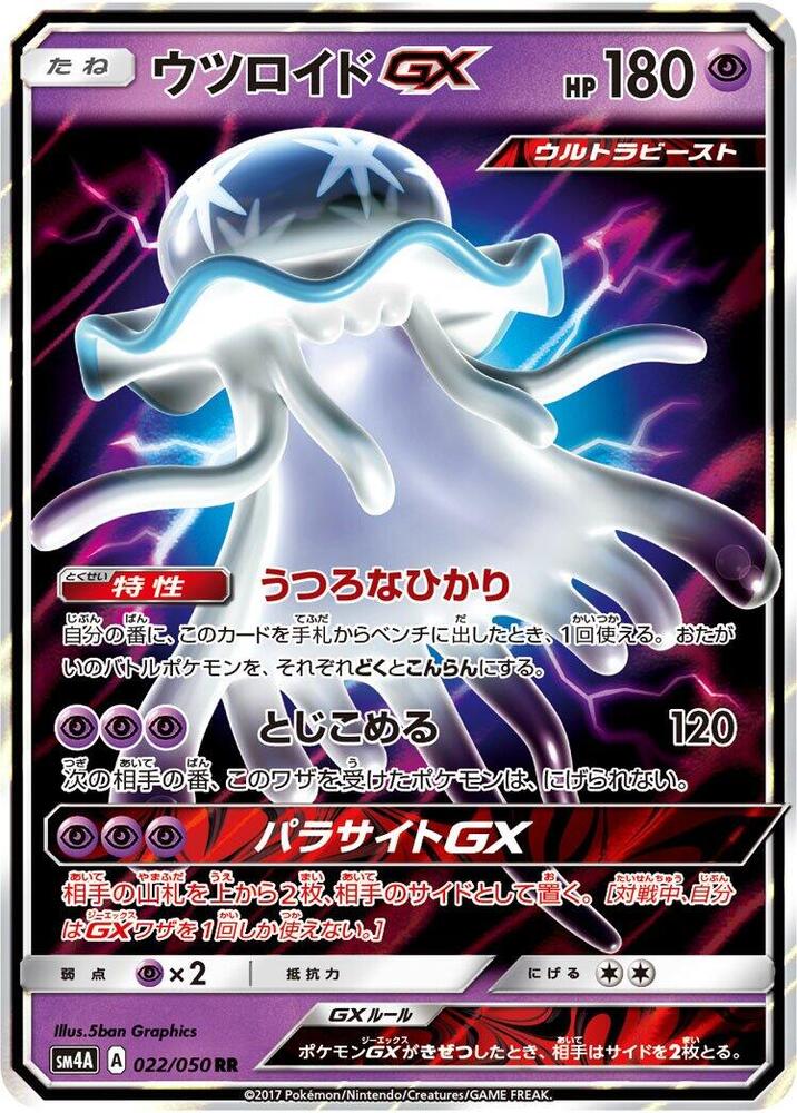 Nihilego GX - 022/050