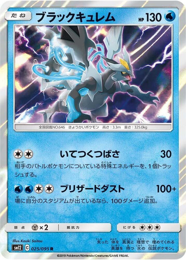 Black Kyurem - Pokémon (Japan)