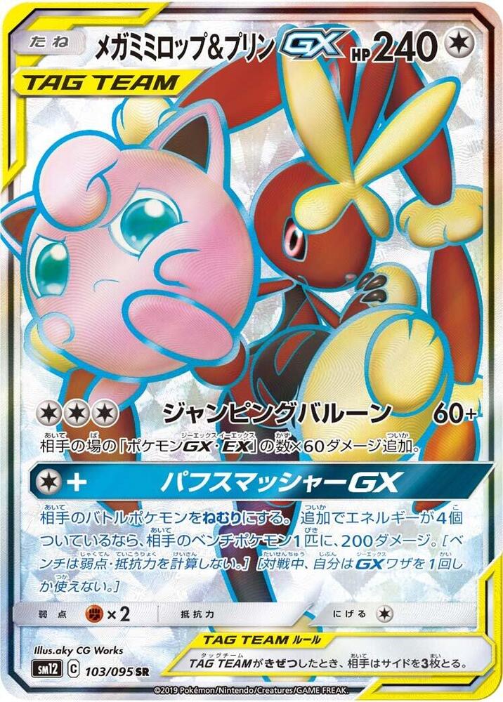 Mega Lopunny & Jigglypuff GX - 103/095