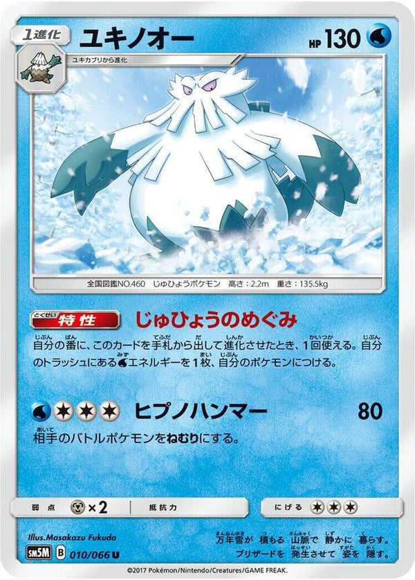 Abomasnow - Pokémon (Japan)