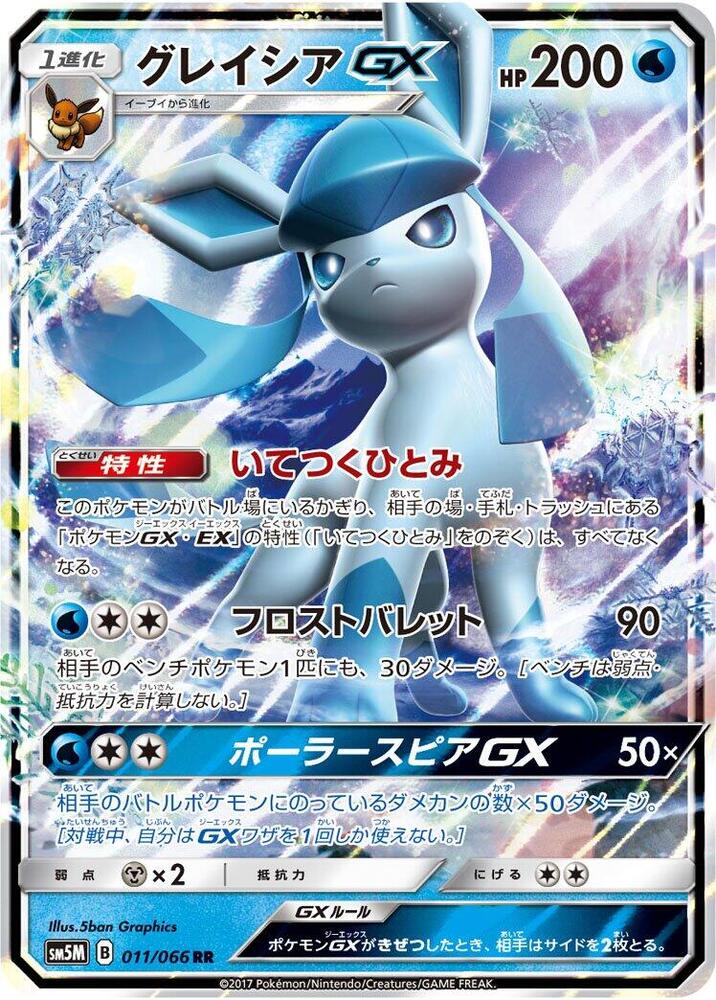 Glaceon GX - 011/066