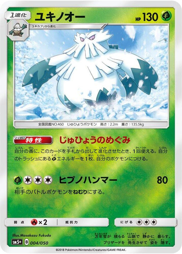 Abomasnow - Pokémon (Japan)