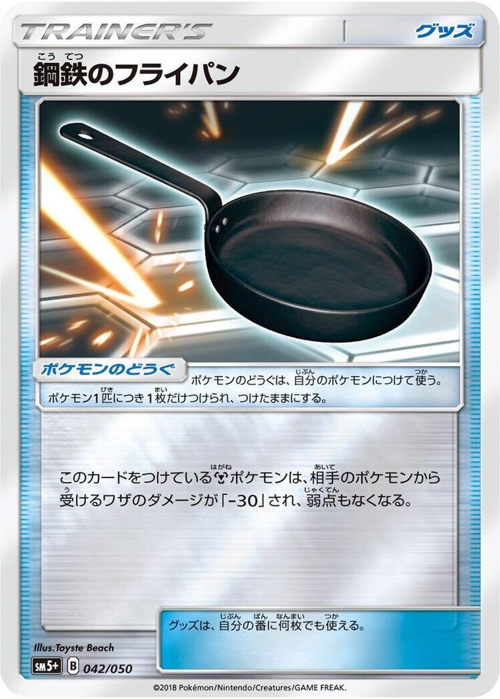 Metal Frying Pan - 042/050