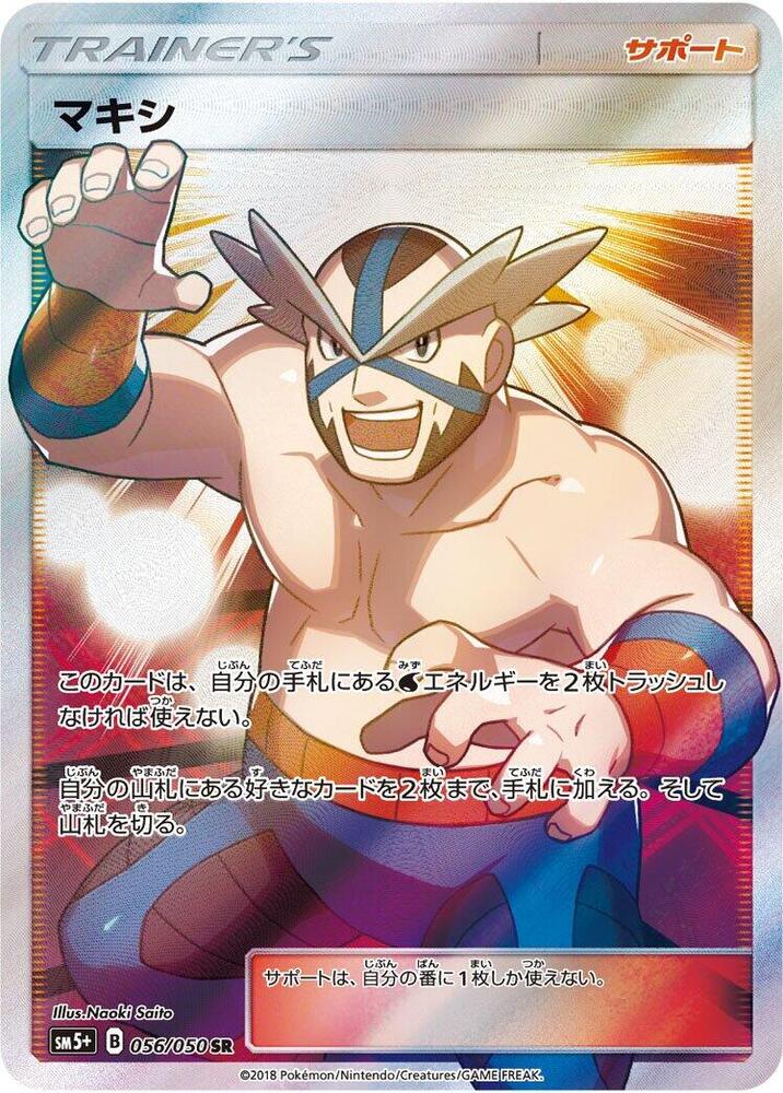 Crasher Wake - 056/050
