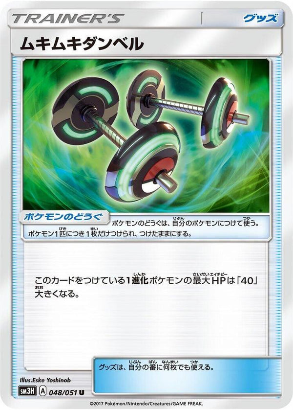 Bodybuilding Dumbbells - 048/051 - Pokémon (Japan)
