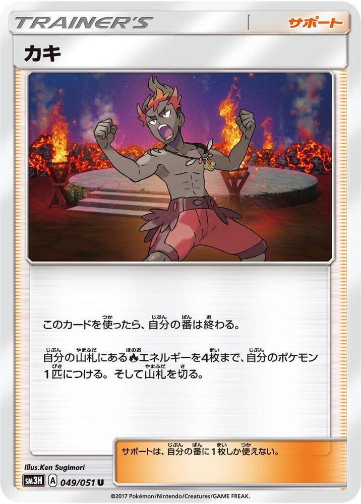 Kiawe - 049/051