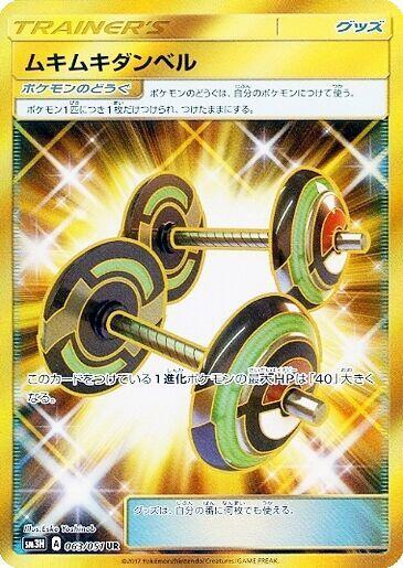 Bodybuilding Dumbbells - 063/051 - Pokémon (Japan)