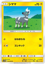 Blitzle - Pokémon (Japan)