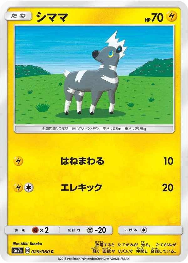 Blitzle - Pokémon (Japan)