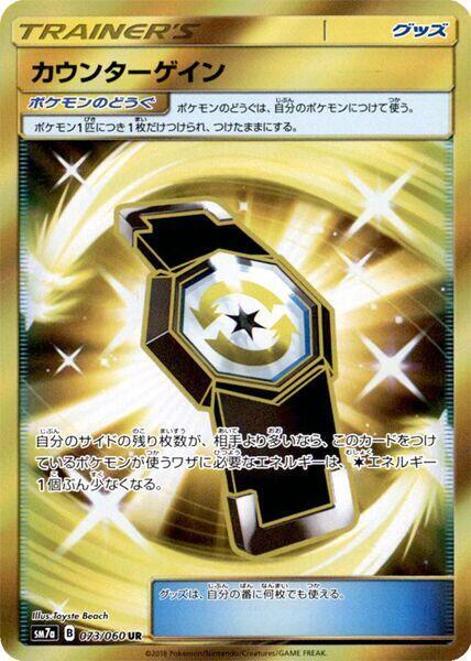 Counter Gain - 073/060