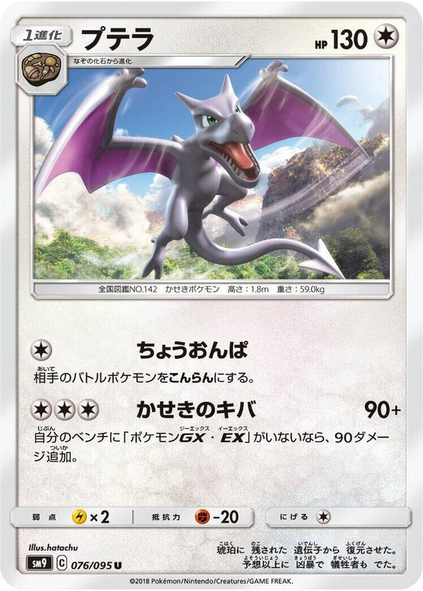 Aerodactyl - Pokémon (Japan)