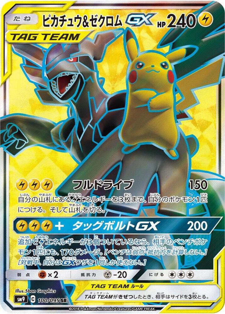 Pikachu & Zekrom GX - 100/095