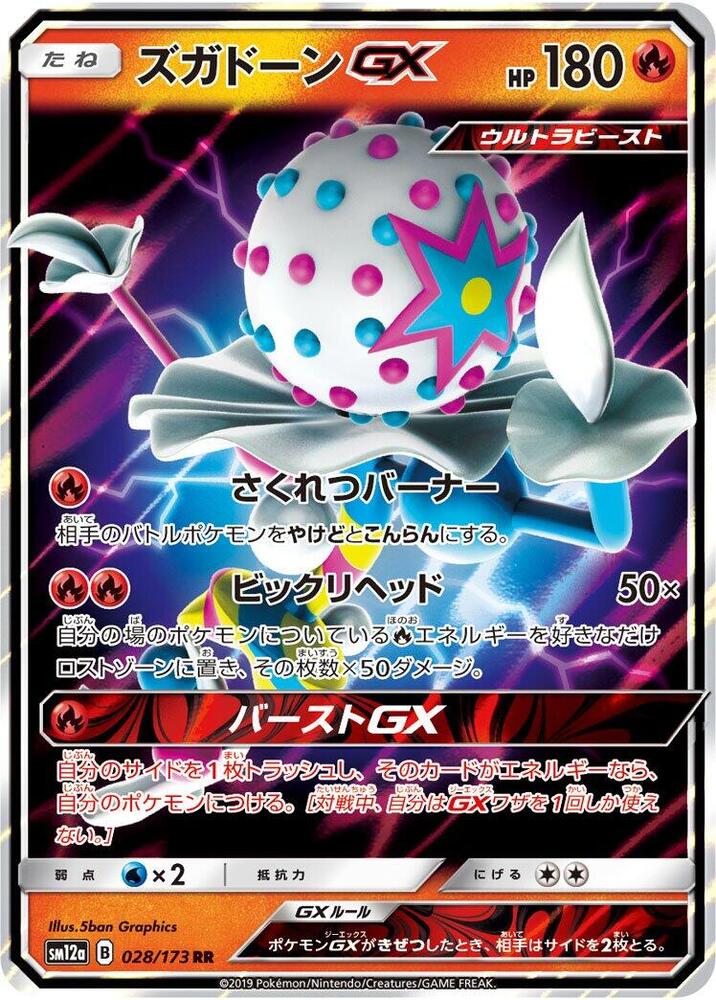 Blacephalon GX