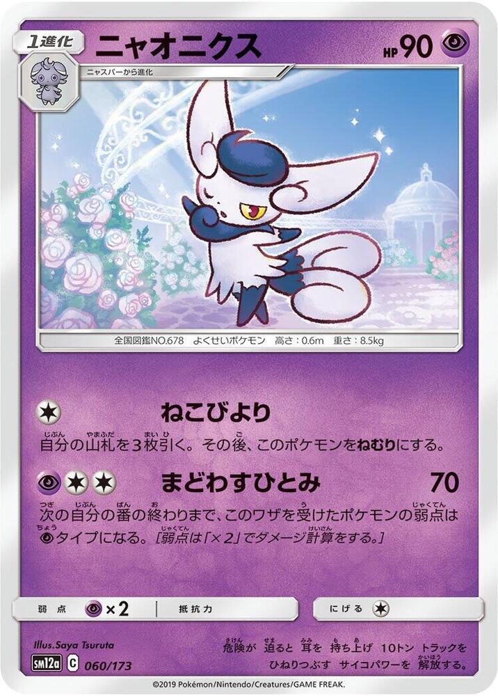 Meowstic
