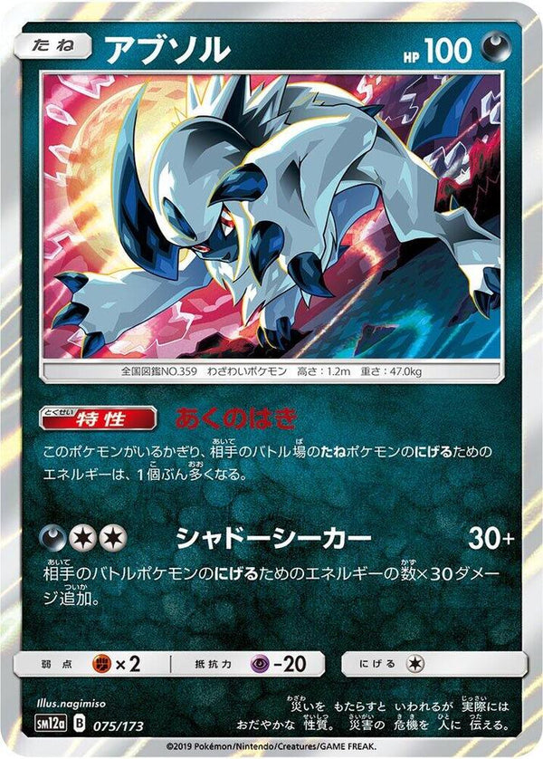 Absol - Pokémon (Japan)