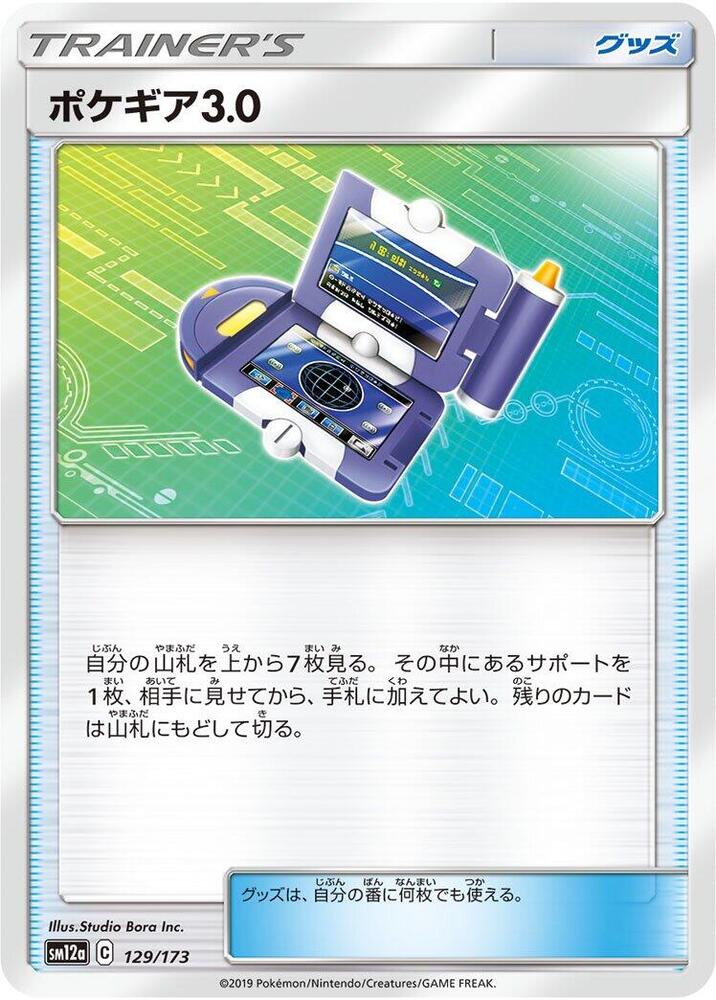 Pokegear 3.0 - 129/173