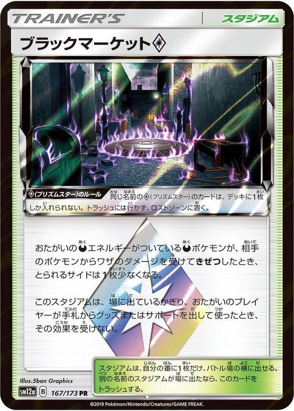Black Market - Pokémon (Japan)