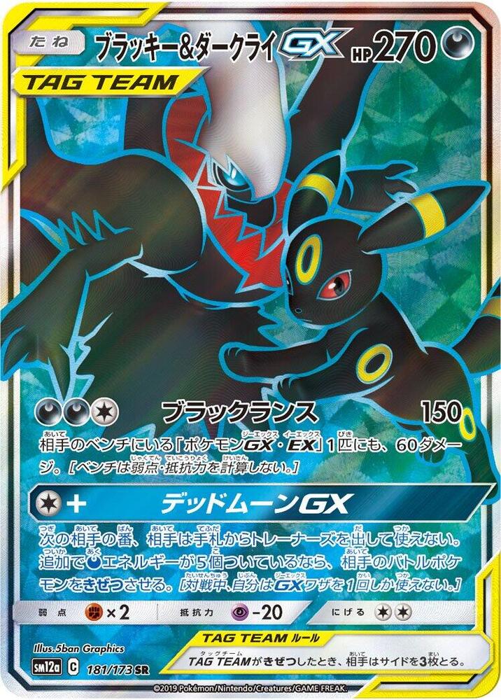 Umbreon & Darkrai GX - 181/173