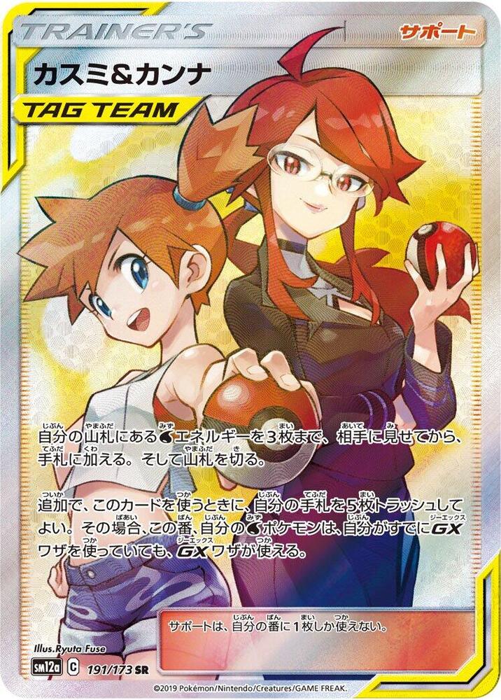 Misty & Lorelei - 191/173