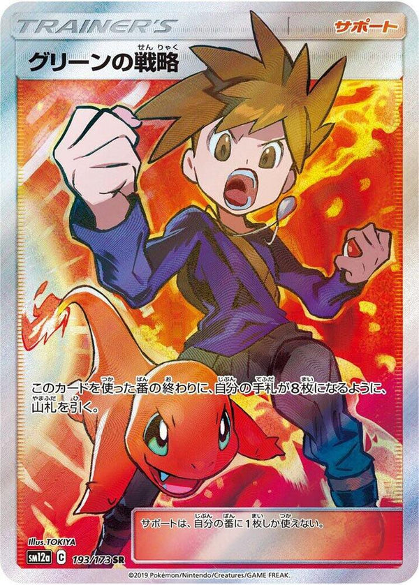 Blue's Strategy - Pokémon (Japan)