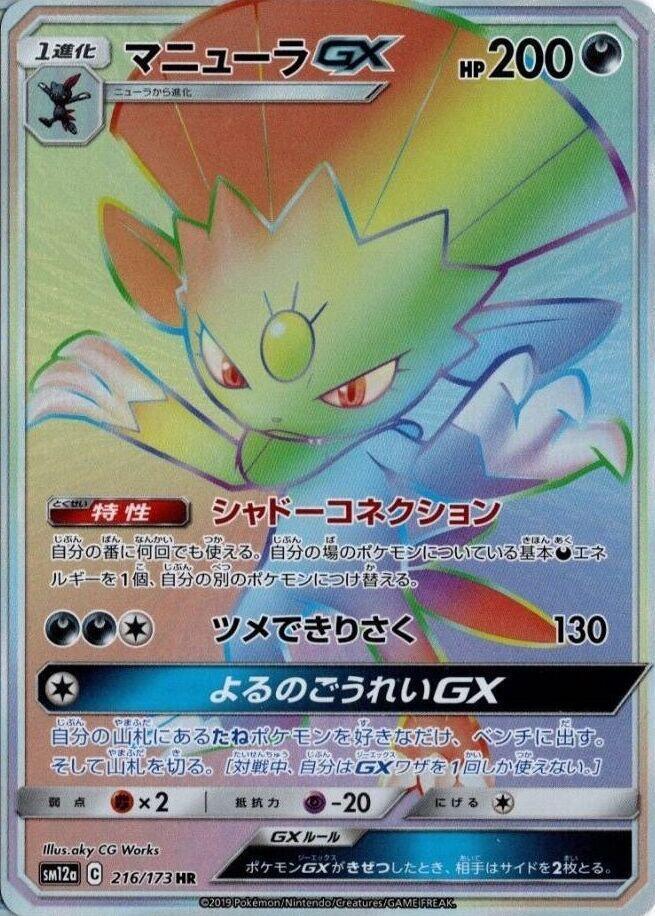 Weavile GX - 216/173