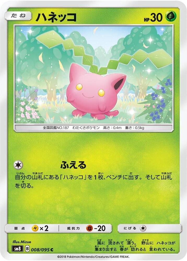 Hoppip - 008/095