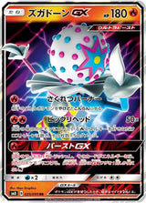 Blacephalon GX - 023/095 - Pokémon (Japan)
