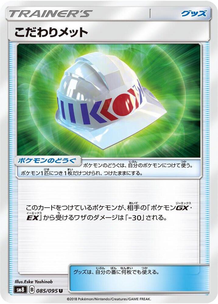 Choice Helmet - 085/095