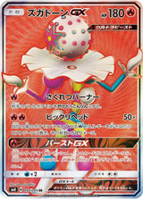 Blacephalon GX - 097/095 - Pokémon (Japan)