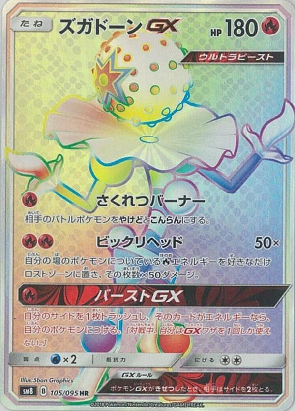 Blacephalon GX - 105/095 - Pokémon (Japan)