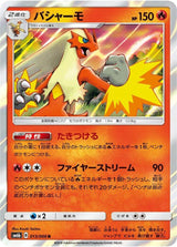 Blaziken - Pokémon (Japan)