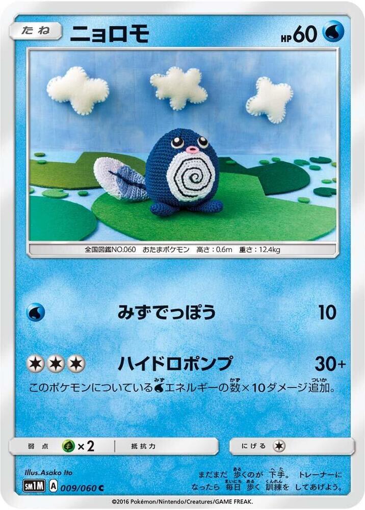 Poliwag