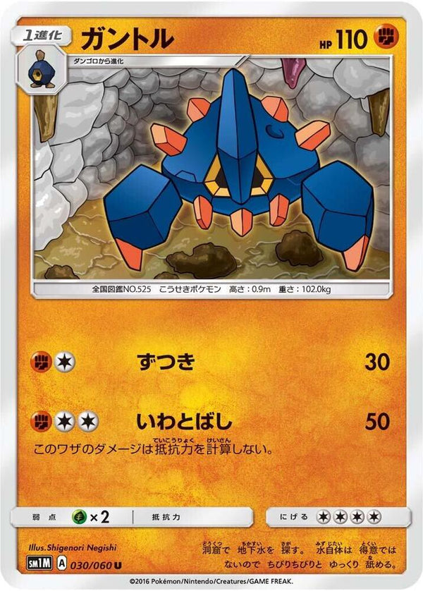Boldore - Pokémon (Japan)
