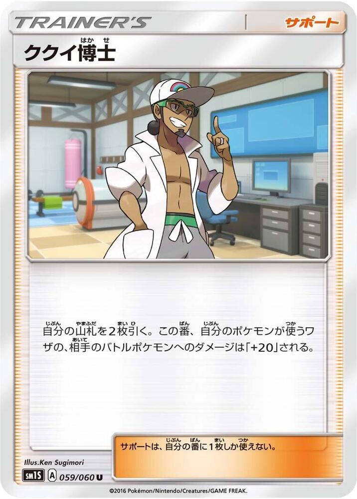 Professor Kukui - 059/060