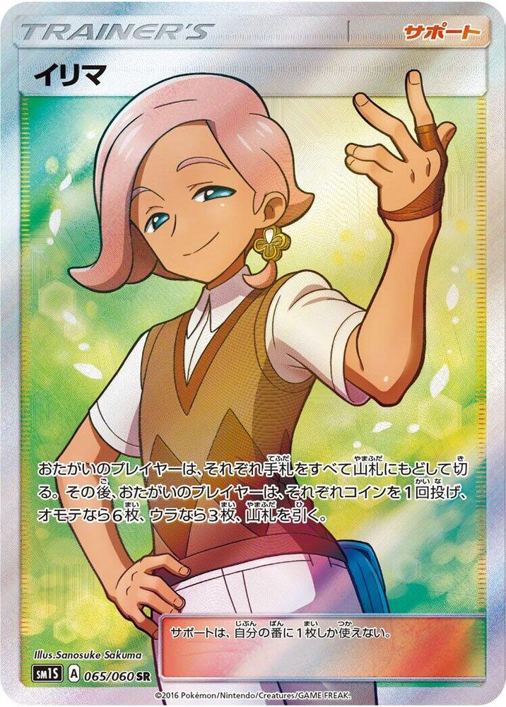 Ilima - 065/060
