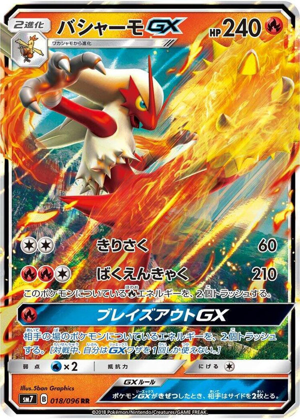 Blaziken GX - 018/096 - Pokémon (Japan)