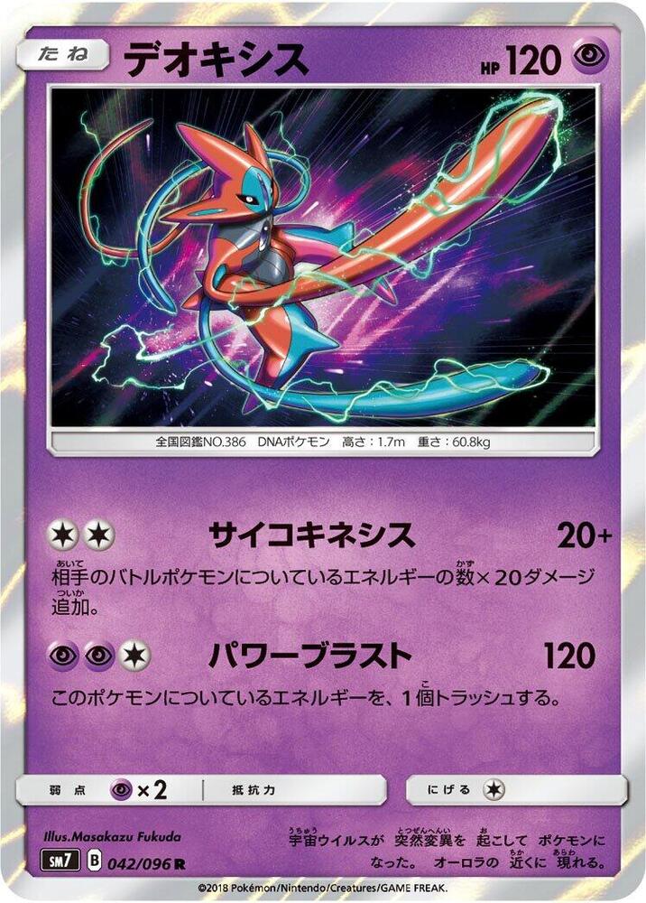 Deoxys - 042/096