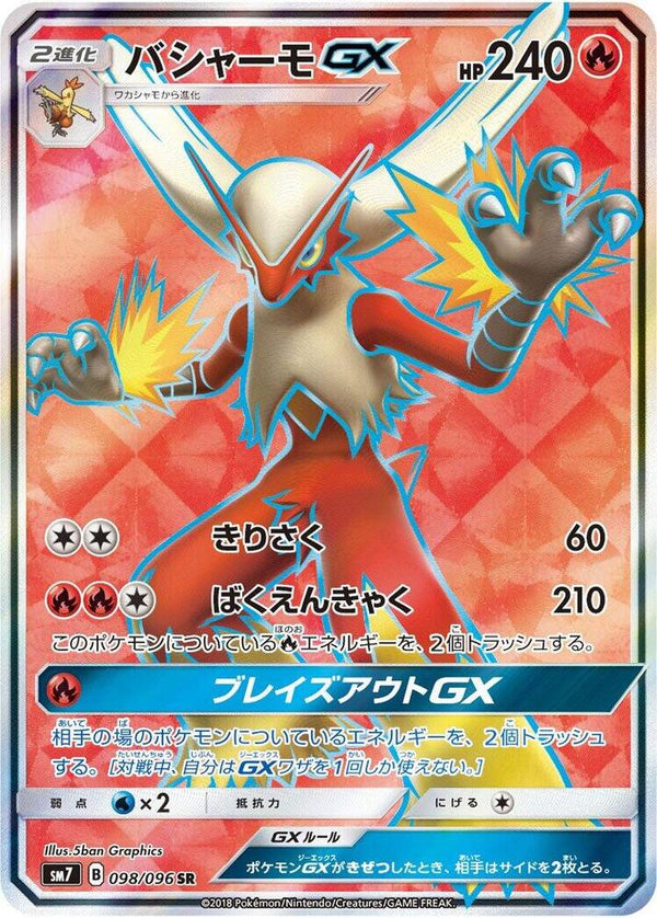 Blaziken GX - 098/096 - Pokémon (Japan)