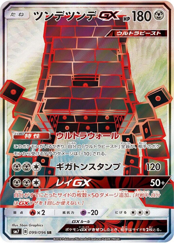 Stakataka GX - 099/096