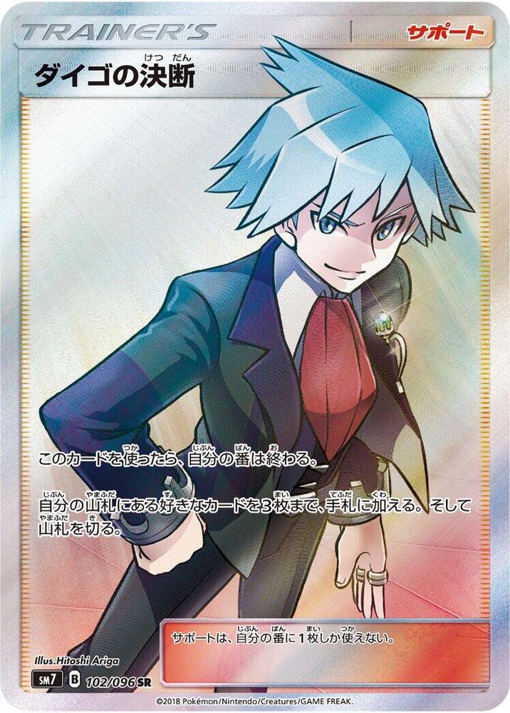 Steven's Resolve - 102/096