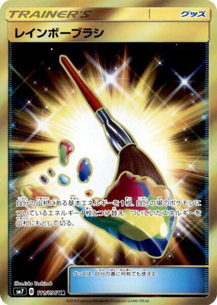 Rainbow Brush - 111/096