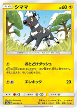 Blitzle - Pokémon (Japan)