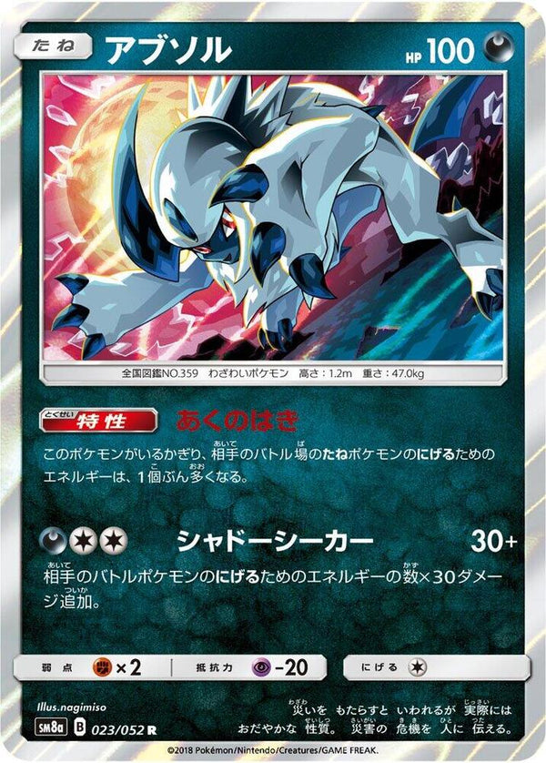 Absol - Pokémon (Japan)