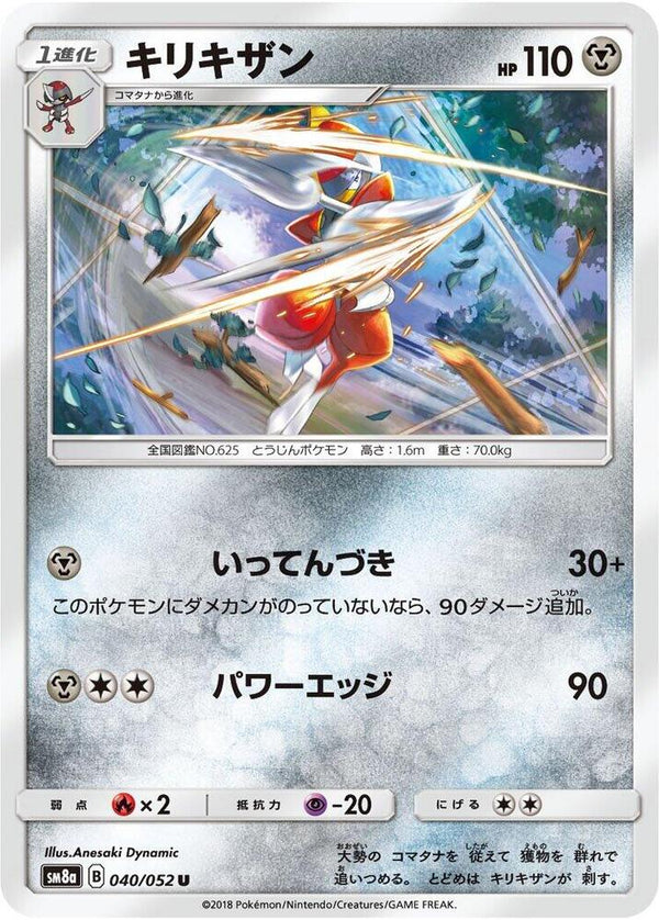 Bisharp - Pokémon (Japan)