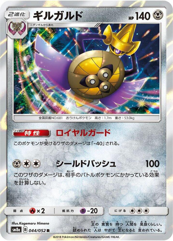 Aegislash - Pokémon (Japan)