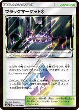 Black Market - Pokémon (Japan)